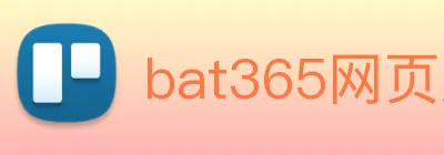 bat365网页版 Logo